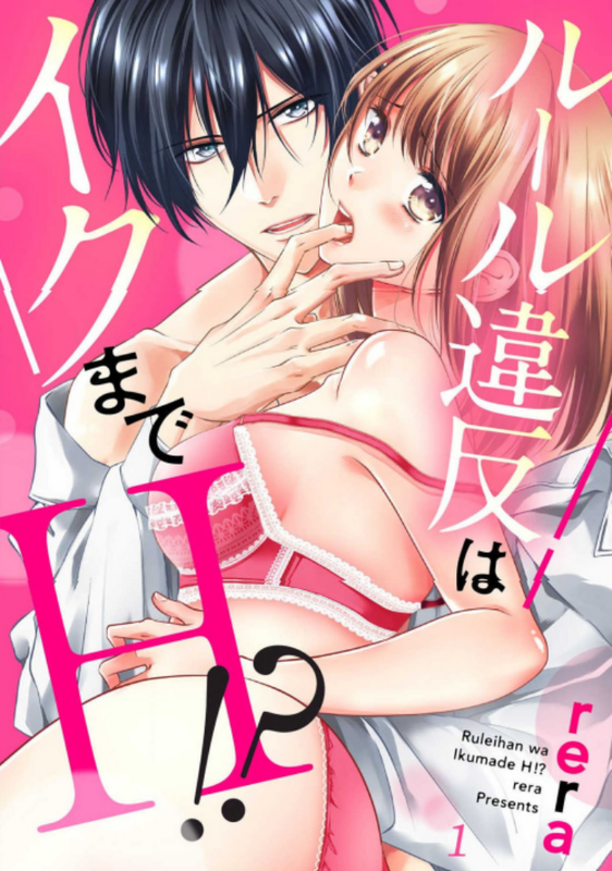 Rule Ihan wa Iku made H!?: Osananajimi to Doukyo hajimemashita