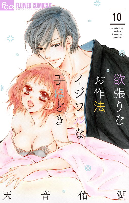 Yokubari na Osahou Ijiwaru na Tehodoki
