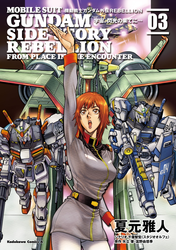 Mobile Suit Gundam Side Story - From Encounter in Space