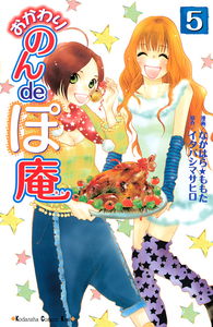 Okawari Non de Poan