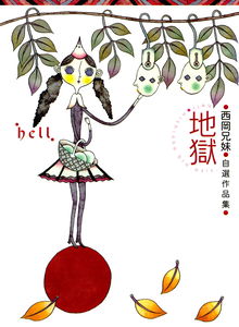 Hell