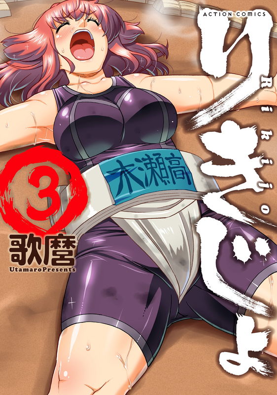 Rikijo