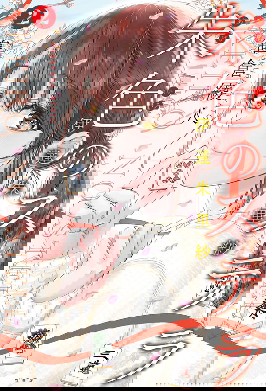 Vermilion Stella Date Arisa