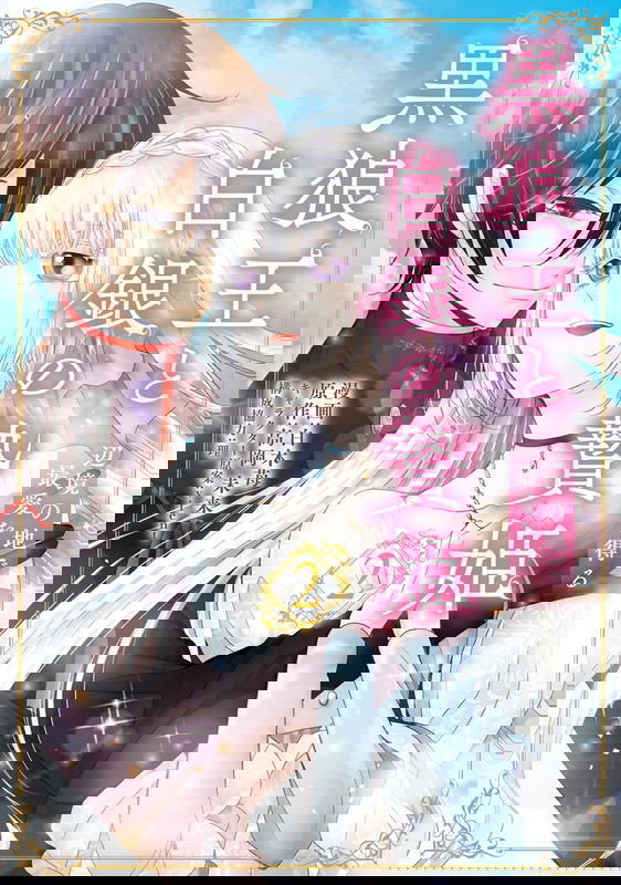 Black Wolf King and Silver Sacrifice Princess