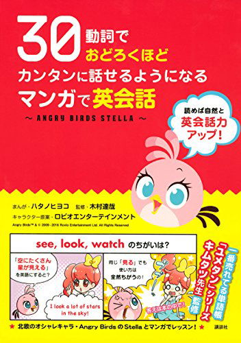 Stella: Nana and the Magic English Words