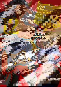 I Am Behemoth Of The S Rank Monster, But I Am Mistaken As A Cat And I Live As A Pet Of Elf Girl