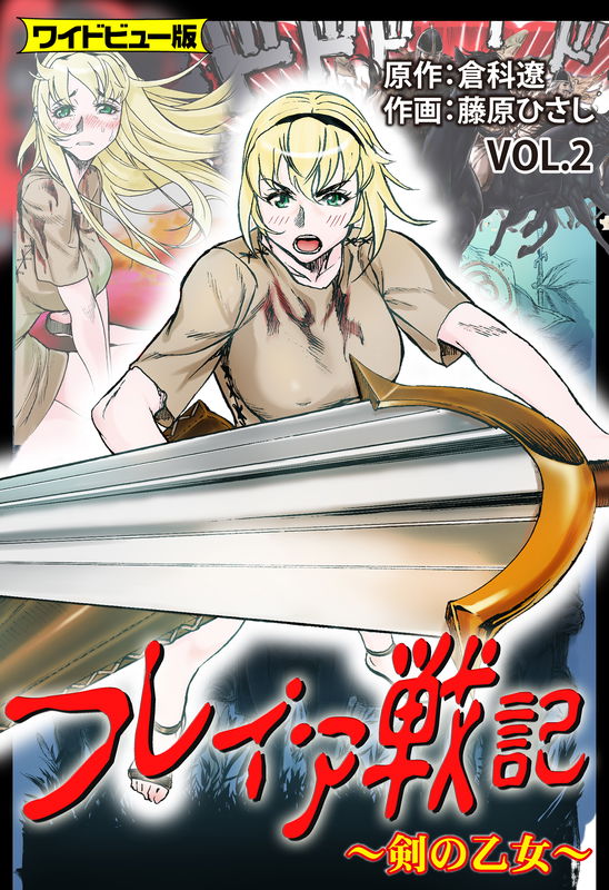 Freya's War