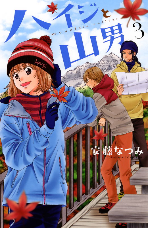 Haiji and Woodsman
