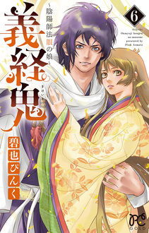 Gikeiki - Onmyouji Hougen no Musume
