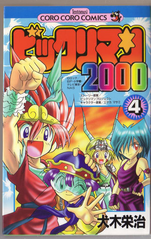 Bikkuriman 2000