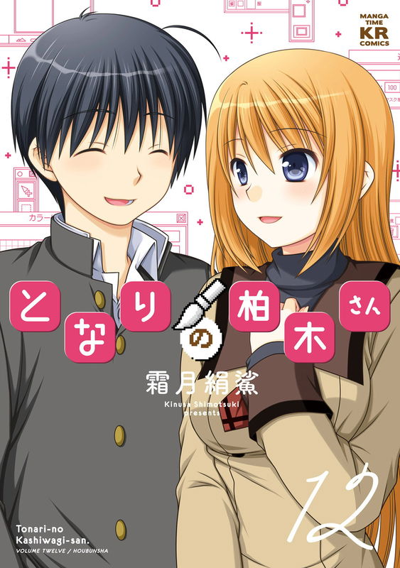 Kashiwagi Next to Me