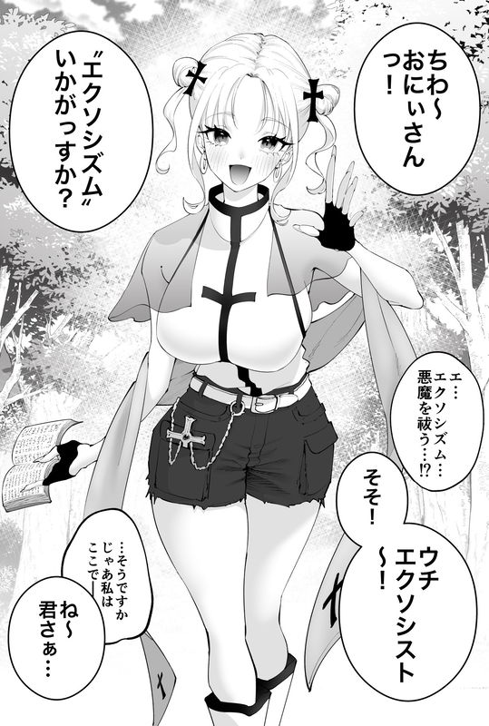 Gyaru Exorcist​ wa Haraitai