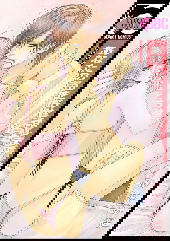 Anata no Tsubomi o Osewa Shimasu!