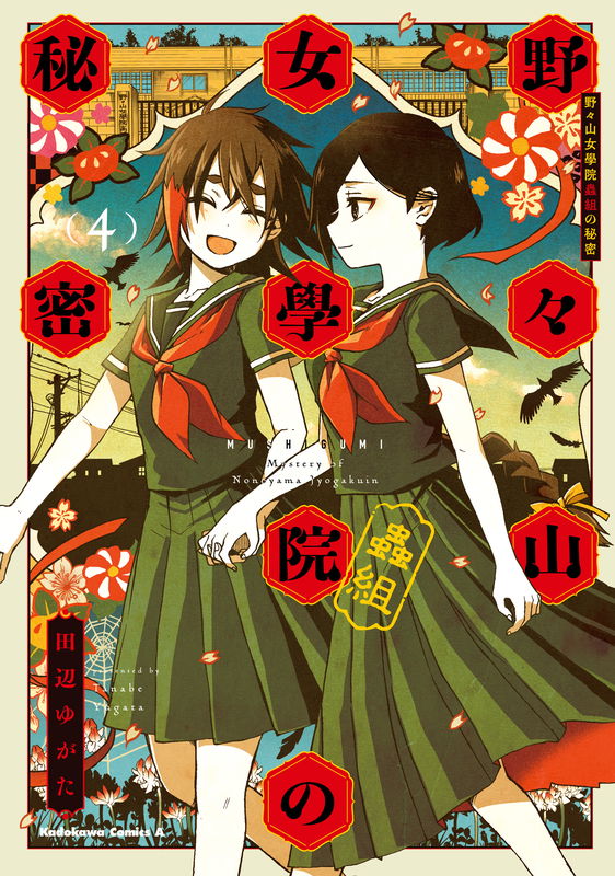 Bug Class: The Mystery of Nonoyama Ladies School