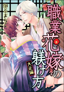 Shokugyou Hanayome no Shitsukekata
