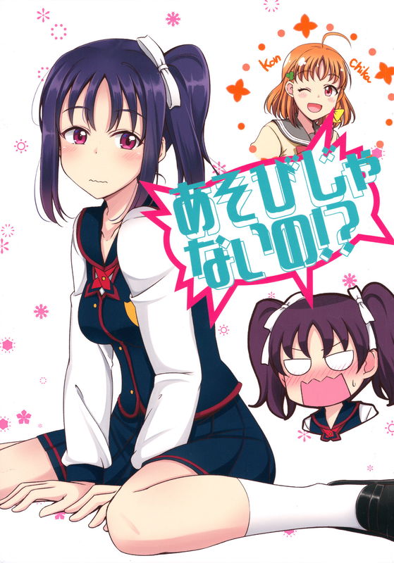 (Bokura no Love Live! 19) Love Live! Sunshine!! - It's Not a Game!?