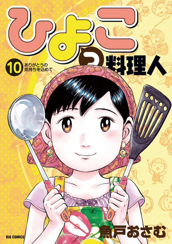 Chick Chef
