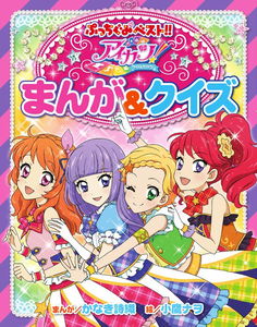 Aikatsu! Manga & Quiz