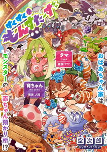 Monster Daycare