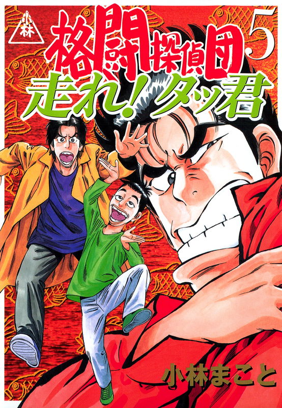 Fighting Detectives