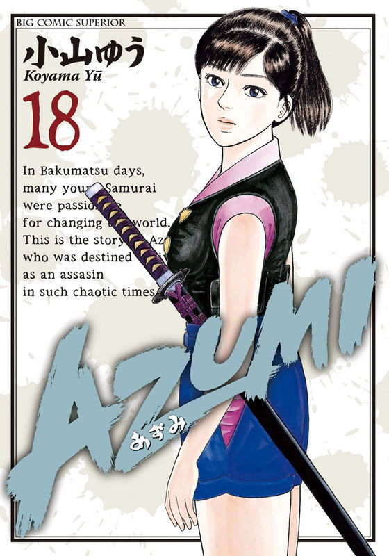 Azumi 2
