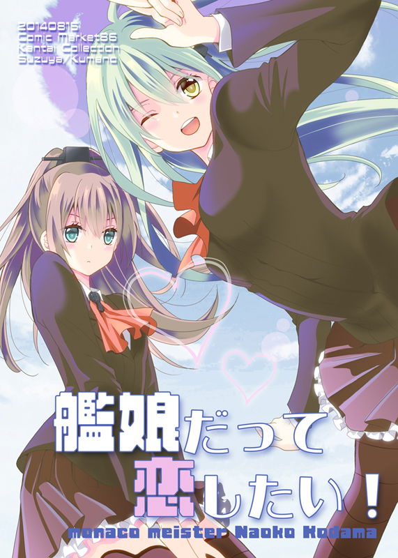 Even ShipGirls Need Love!