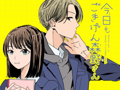 Kyou mo Gokigen Morino-san
