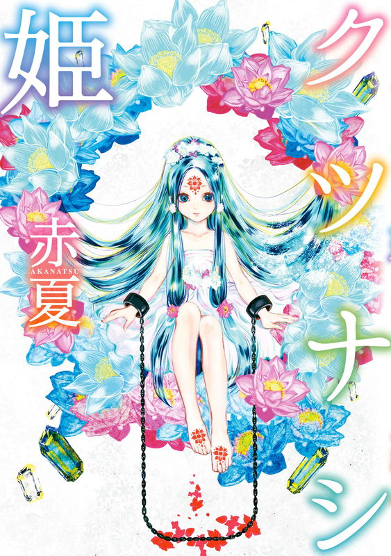 The Barefoot Princess