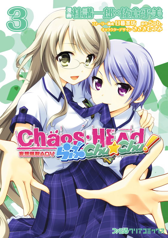 ChäoS;HEAd - Love Chu☆Chu!