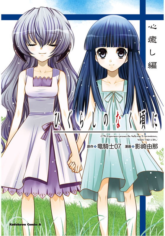 Higurashi When They Cry: Heart Healing Arc