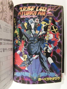 Super Robot Wars F Real Story