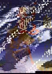 Bloodshed Goddess Biography