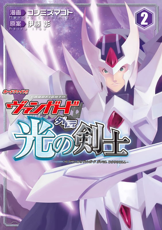 Cardfight!! Vanguard Gaiden - Swordsman of Light