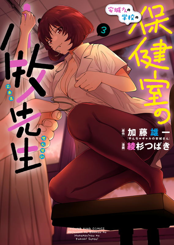 Anjou-san's Komaki-sensei Of The School Infirmary