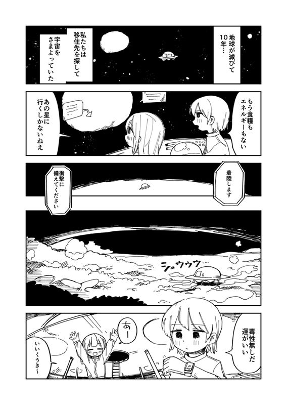 Fluffy Planet