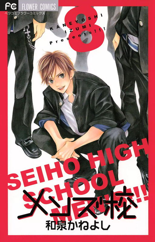 Seiho High School Boys
