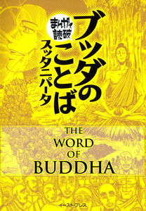 The Word of BUDDHA (Variety Art Works)