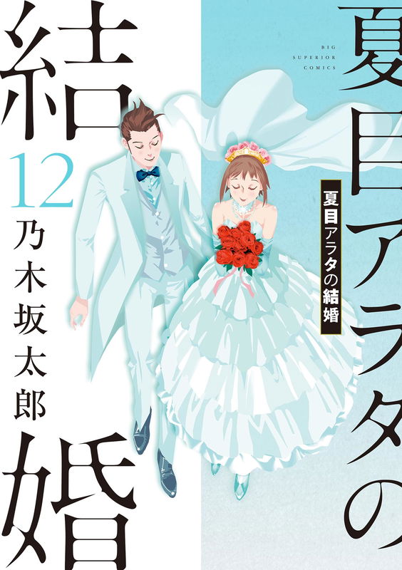 Arata Natsume Getting Married