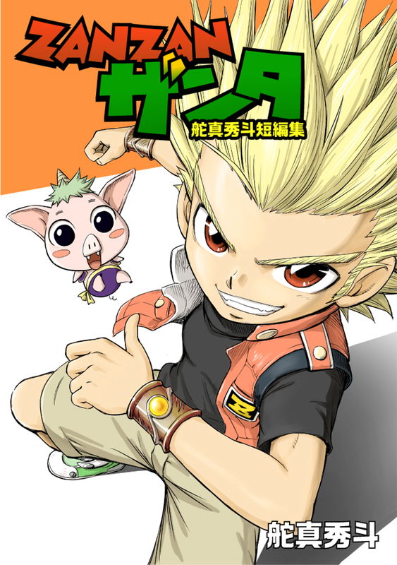 ZANZAN Zanda - Kajima Hideto Short Story Collection