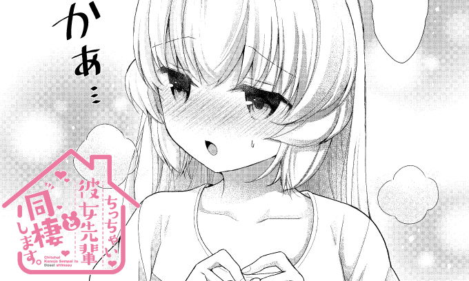 Living Together With My Short Girlfriend Senpai