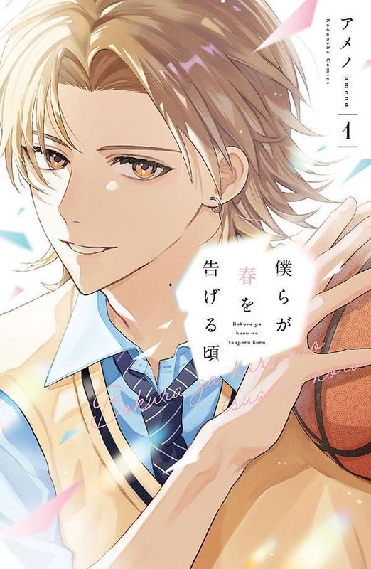 Bokura ga Haru wo Tsugeru Koro