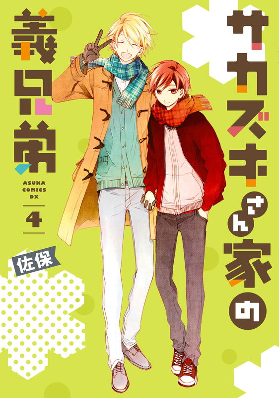 The Sakazuki Stepbrothers