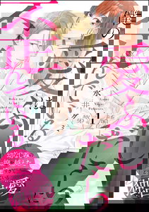 Boku no Ai wa Fushidara ni Yugan de Iru