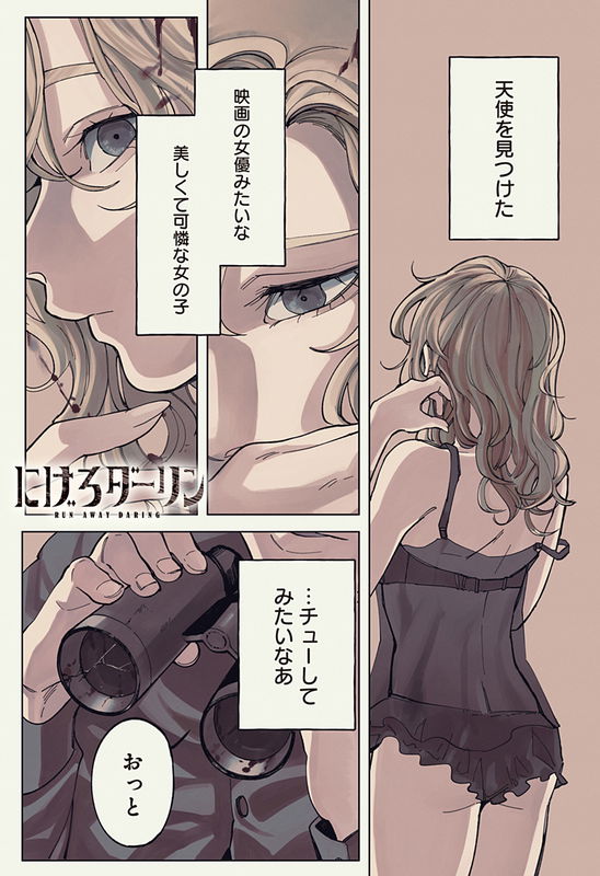 Run away Darling