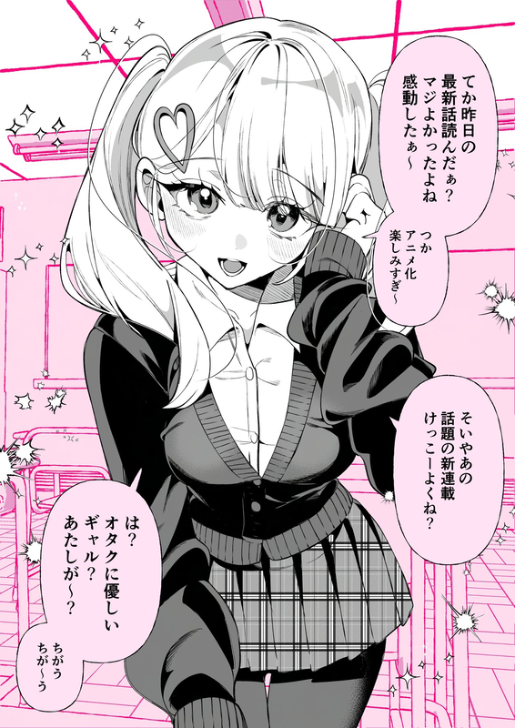 The Gap Between Her: A Gal Who's Kind to Otaku