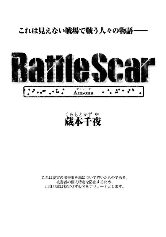 Battle Scar: Aryōna