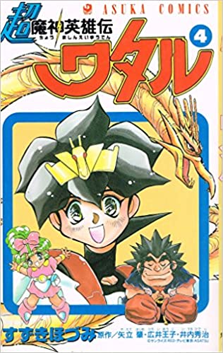 Super Mashin Hero Wataru