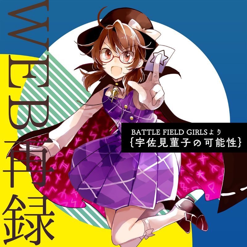 Usami Sumireko's Possibilities (BATTLEFIELD GIRLS) (Touhou Project)