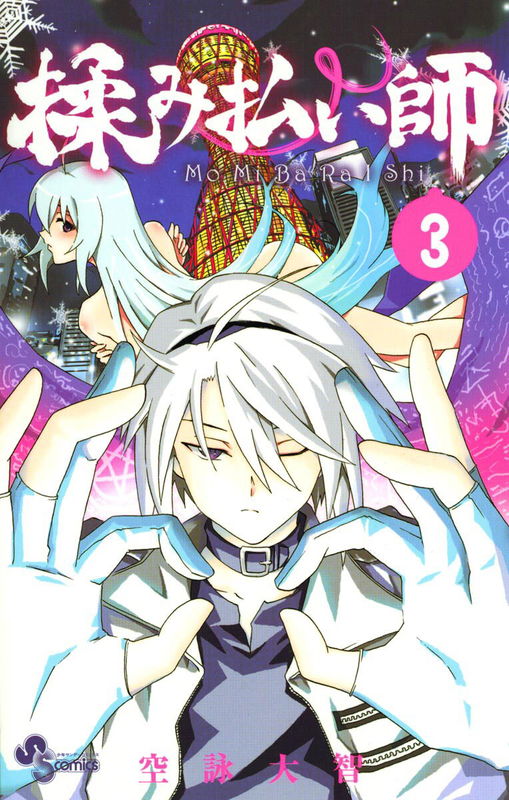 Massage Exorcist