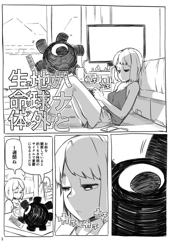 Hana and Alien